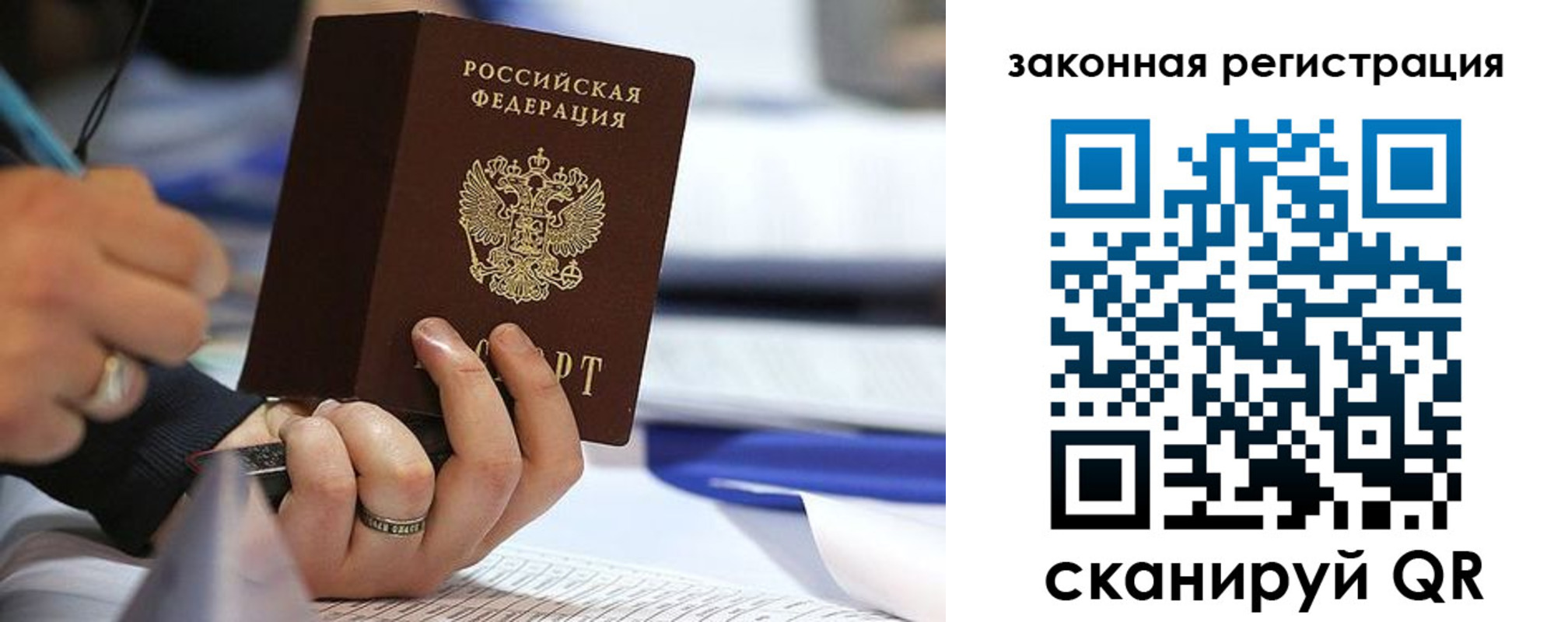 прописка законно в Сочи