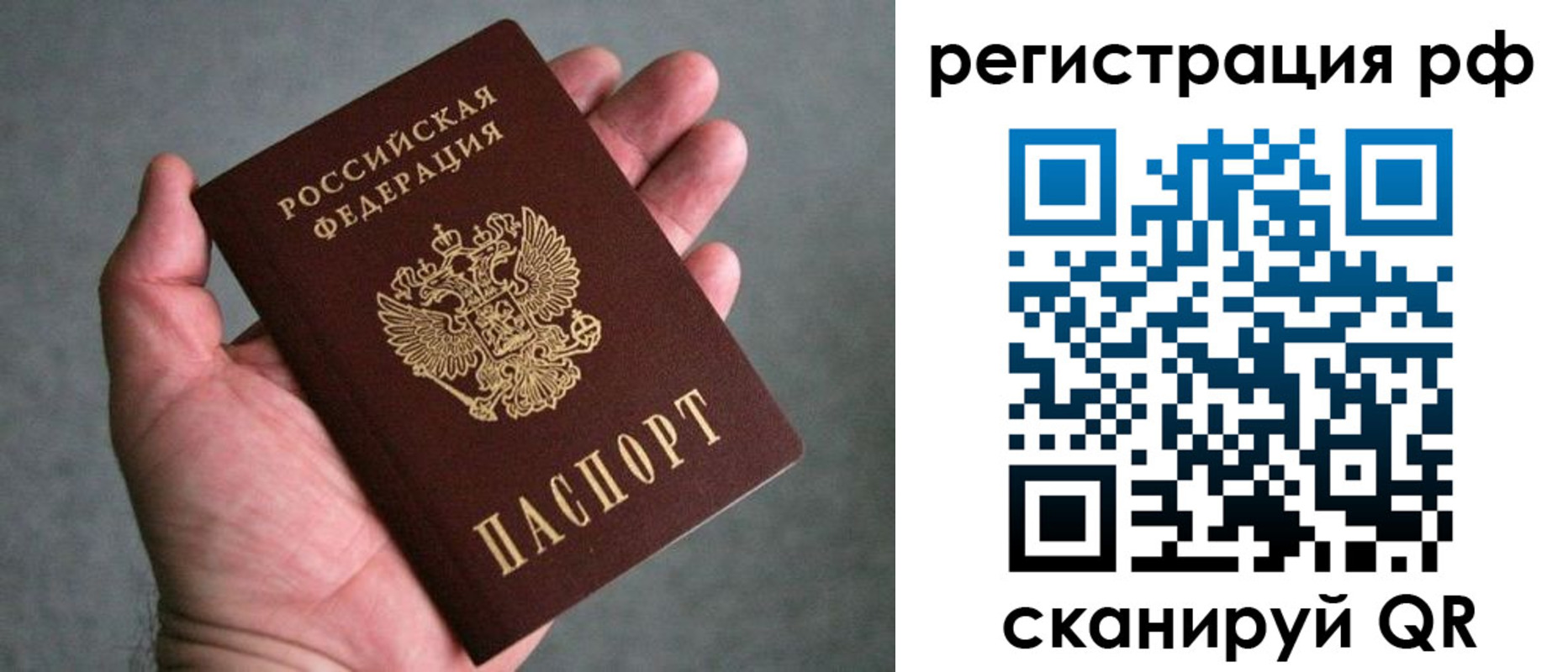 прописка ребенка в Сочи