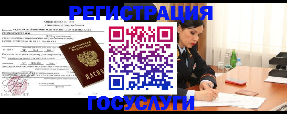 временная регистрация поиск в Сочи