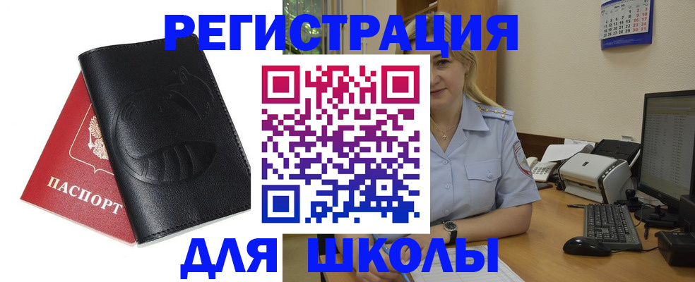 прописка штамп в Сочи