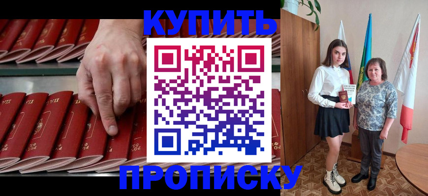 прописка регистрация в Сочи