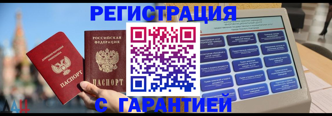 прописка поиск в Сочи