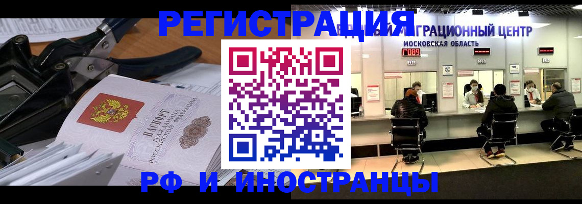 прописка регистрация в Сочи